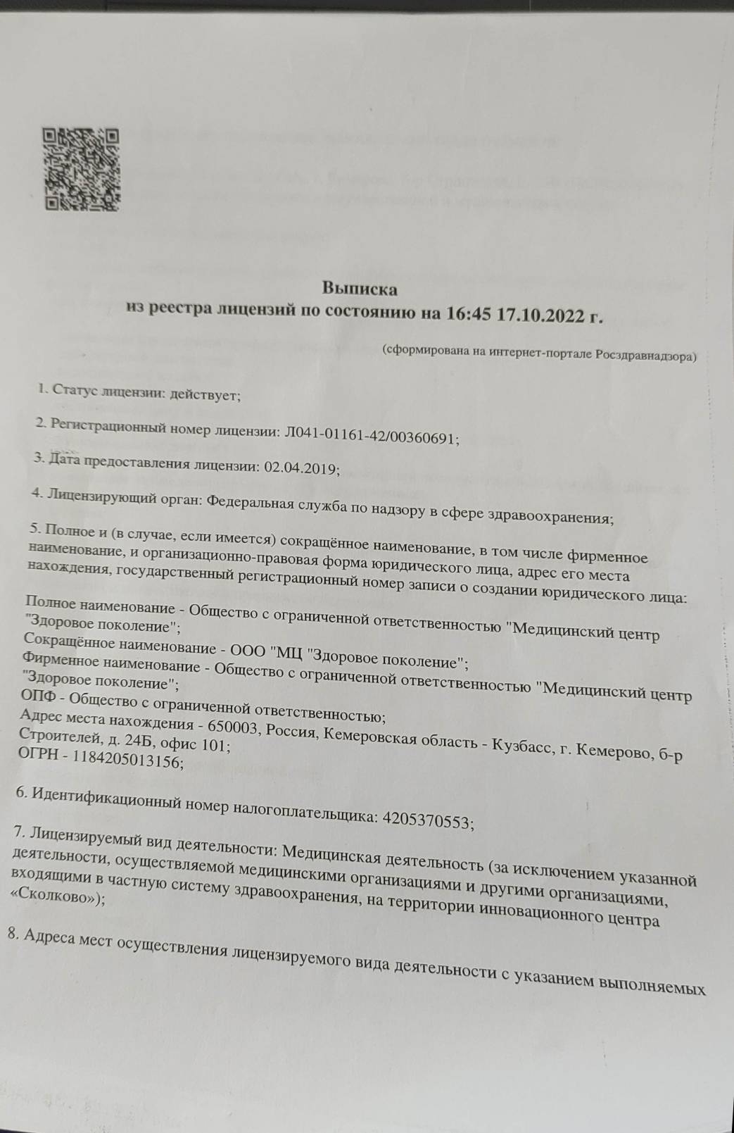 Медицинский центр Здоровое Поколение Кемерово в Кемерове