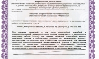 Стоматологическая поликлиника Альфа-Дента