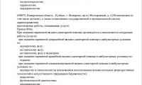 Аве-Медико на Молодежном