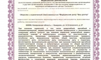 Медицинский центр Ваш доктор
