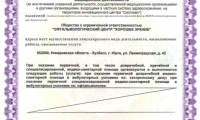 Офтальмологический центр Хорошее зрение